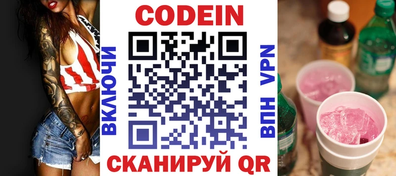 Codein напиток Lean (лин)  Купить где  Елизово 